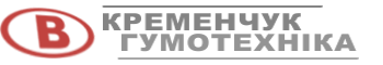 КРЕМЕНЧУК ГУМОЕХНІКА