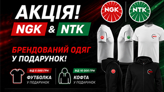 Акція від NGK та NTK