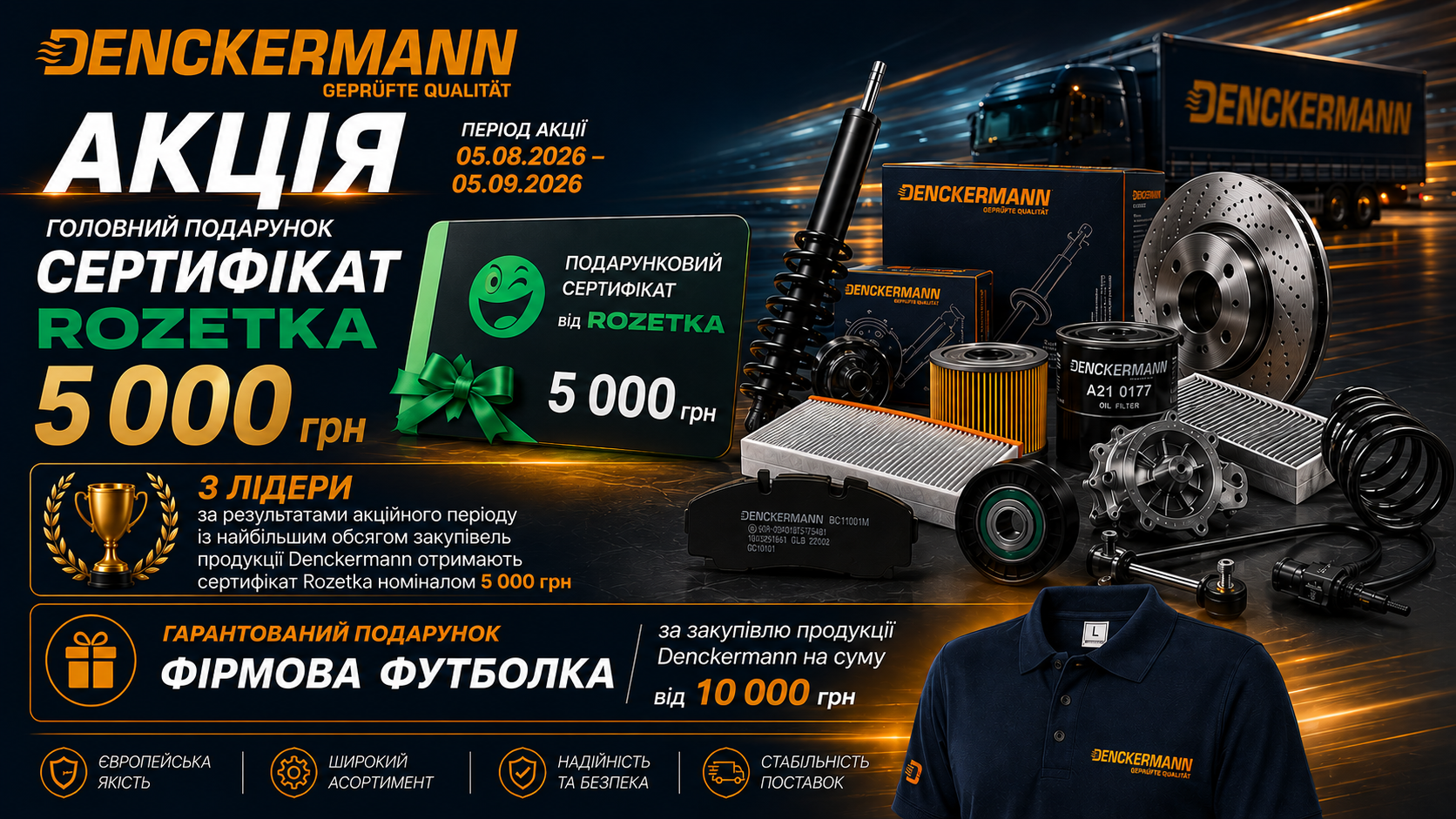 Гарантована футболка та сертифікати Rozetka на 5000 грн!