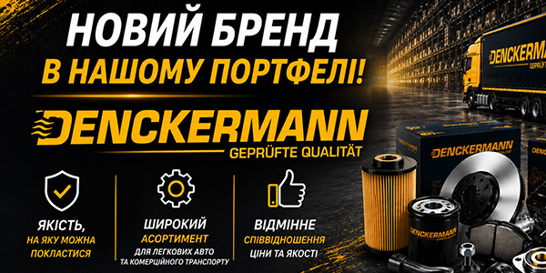 Зустрічайте новий бренд в нашому портфелі