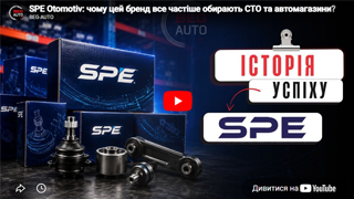 SPE Otomotiv: Чому цей бренд все частіше обирають СТО?